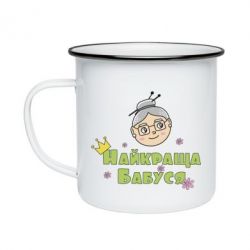 Кружка емальована Найкраща бабуся - PrintSalon