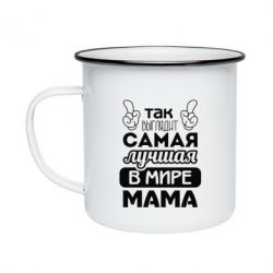 Кружка эмалированная Самая лучшая мама - PrintSalon