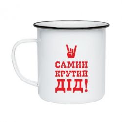 Кружка эмалированная Самый крутой дед - PrintSalon
