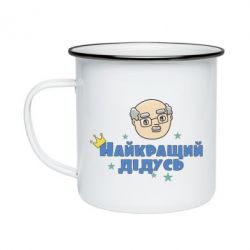 Кружка эмалированная Самый лучший дедушка - PrintSalon