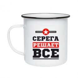 Кружка эмалированная Серега решает все - PrintSalon