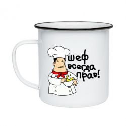 Кружка эмалированная Шеф всегда прав! - PrintSalon