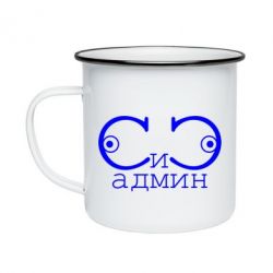 Кружка эмалированная Сись-админ - PrintSalon