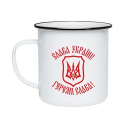 Кружка эмалированная Слава! Слава! Слава! - PrintSalon