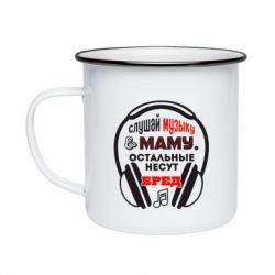 Кружка эмалированная Слушай музыку и маму - PrintSalon