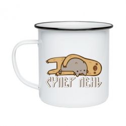 Кружка эмалированная Супер лень - PrintSalon