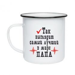 Кружка емальована Так виглядає кращий в Світі ТАТО - PrintSalon