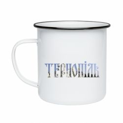Кружка емальована Тернопіль - PrintSalon