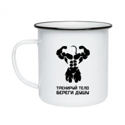Кружка эмалированная Тренируй тело - PrintSalon