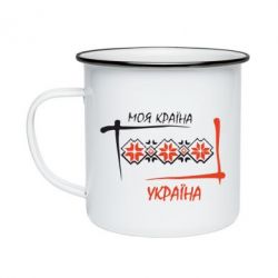Кружка эмалированная Україна - моя країна! - PrintSalon