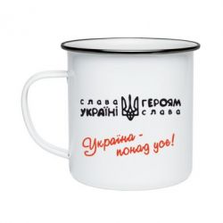 Кружка эмалированная Україна - понад усе! - PrintSalon