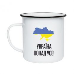 Кружка эмалированная Україна понад усе! - PrintSalon
