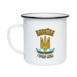 Кружка емальована Україна! Слава Україні! - PrintSalon