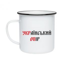 Кружка эмалированная УКРаїнський ОПір (УКРОП) - PrintSalon