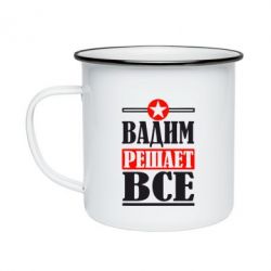 Кружка эмалированная Вадим решает все! - PrintSalon
