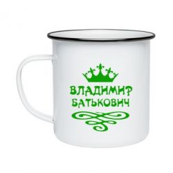 Кружка емальована Володимир Батькович - PrintSalon