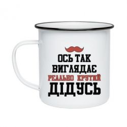 Кружка эмалированная Вот так выглядит реально крутой дедушка - PrintSalon