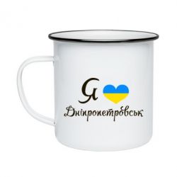 Кружка емальована Я Дніпропетровськ - PrintSalon