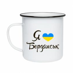 Кружка емальована Я люблю Бердянськ