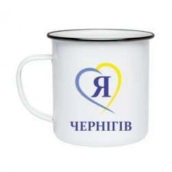 Кружка емальована Я люблю Чернігів