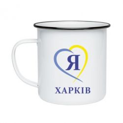 Кружка эмалированная Я люблю Харків - PrintSalon