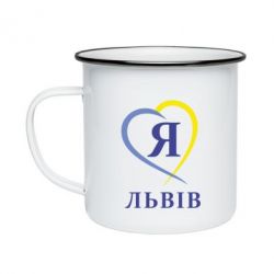 Кружка емальована Я люблю Львів