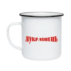 Кружка емальована Я Українець. - PrintSalon