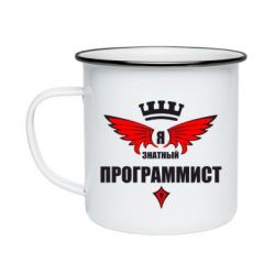 Кружка эмалированная Я знатный программист - PrintSalon