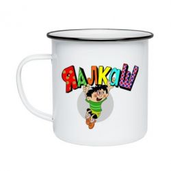 Кружка эмалированная Яалкаш - PrintSalon