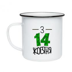 Кружка емальована З 14 жовтня - PrintSalon