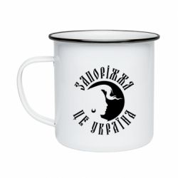Кружка эмалированная Запоріжжя це Україна - PrintSalon