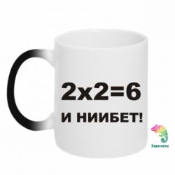 Чашка-хамелеон 2х2=6 - PrintSalon