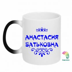 Чашка-хамелеон Анастасия Батьковна - PrintSalon
