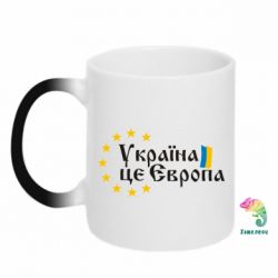 Чашка-хамелеон Це Європа - PrintSalon