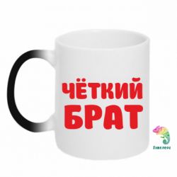 Чашка-хамелеон Чоткий брат