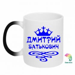 Чашка-хамелеон Дмитрий Батькович - PrintSalon