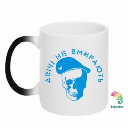 Чашка-хамелеон Двічі не вмирають