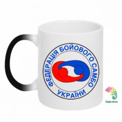 Чашка-хамелеон Федерация Боевого Самбо Украина - PrintSalon