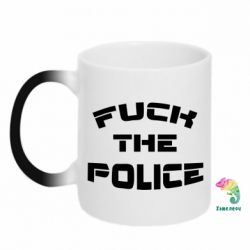 Чашка-хамелеон Fuck The Police К черту полицию - PrintSalon