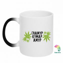 Чашка-хамелеон Гламур кумар амур - PrintSalon