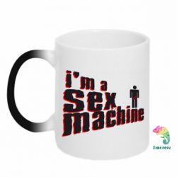 Чашка-хамелеон I'am a sex machine - PrintSalon