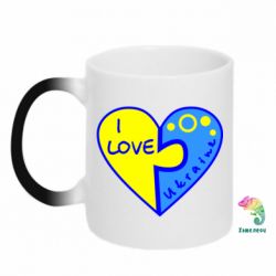 Чашка-хамелеон I love Ukraine пазлы - PrintSalon