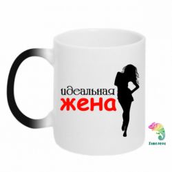 Чашка-хамелеон Ідеальна дружина - PrintSalon