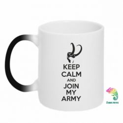 Чашка-хамелеон KEEP CALM and JOIN MY ARMY - PrintSalon