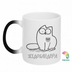 Чашка-хамелеон Кіт-жідобандера - PrintSalon