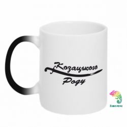 Чашка-хамелеон Козацького роду