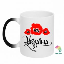 Чашка-хамелеон Квітуча Україна - PrintSalon