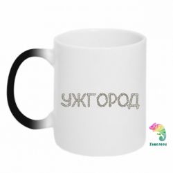 Чашка-хамелеон Квітучий Ужгород - PrintSalon