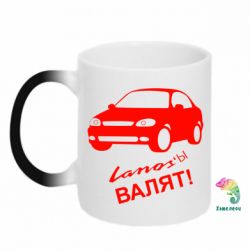 Чашка-хамелеон Ланосы валят! - PrintSalon