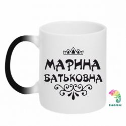 Чашка-хамелеон Марина Батьковна - PrintSalon